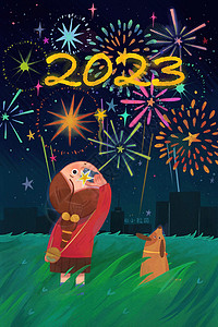 新年祝福素材2023年庆祝贺卡封面插画