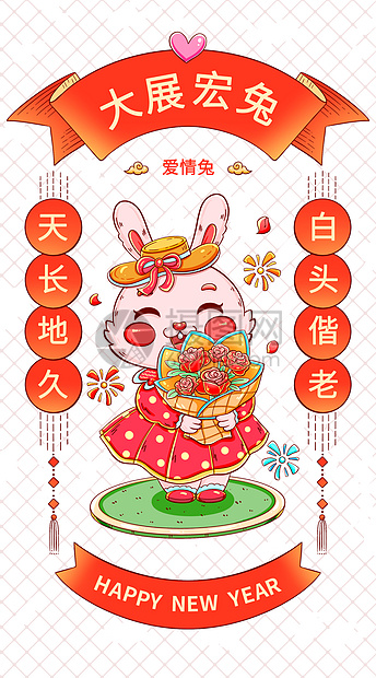 国潮新年春节兔年卡通爱情兔插画图片