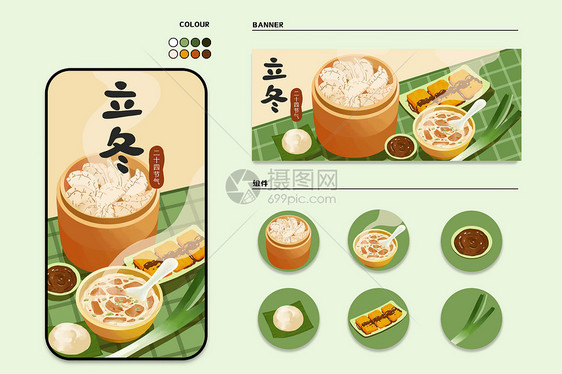 立冬吃饺子之运营插画图片