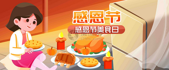 感恩节banner图片