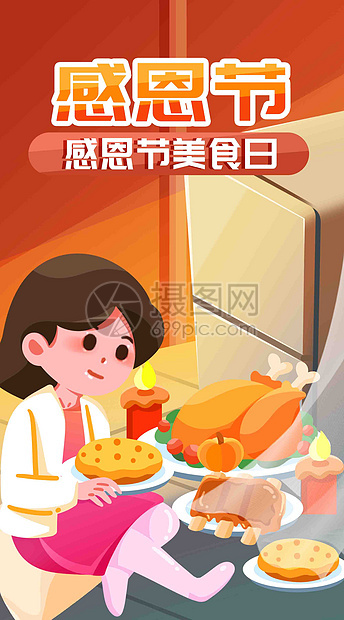 感恩节美食日竖屏插画图片