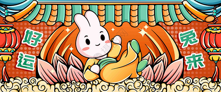 好运兔来新春兔年国潮插画图片