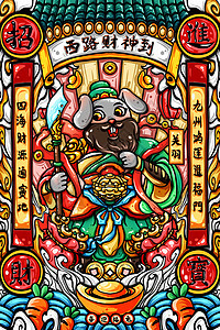 国潮风中国风兔年春节五路财神之西路财神图片