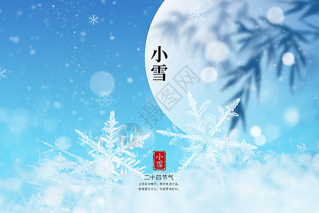 小雪创意蓝色大气雪花背景图片