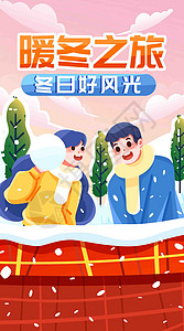 雪地风光冬日好风光竖屏插画插画