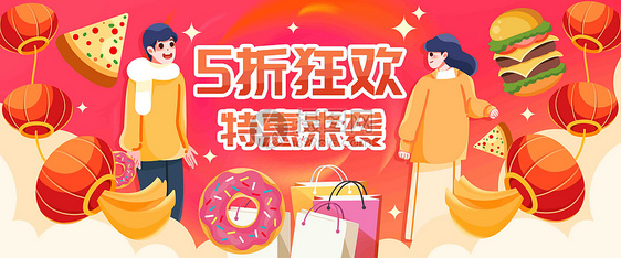 双十二狂欢节插画banner图片