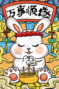 兔年国潮兔子新年插画之万事顺遂图片
