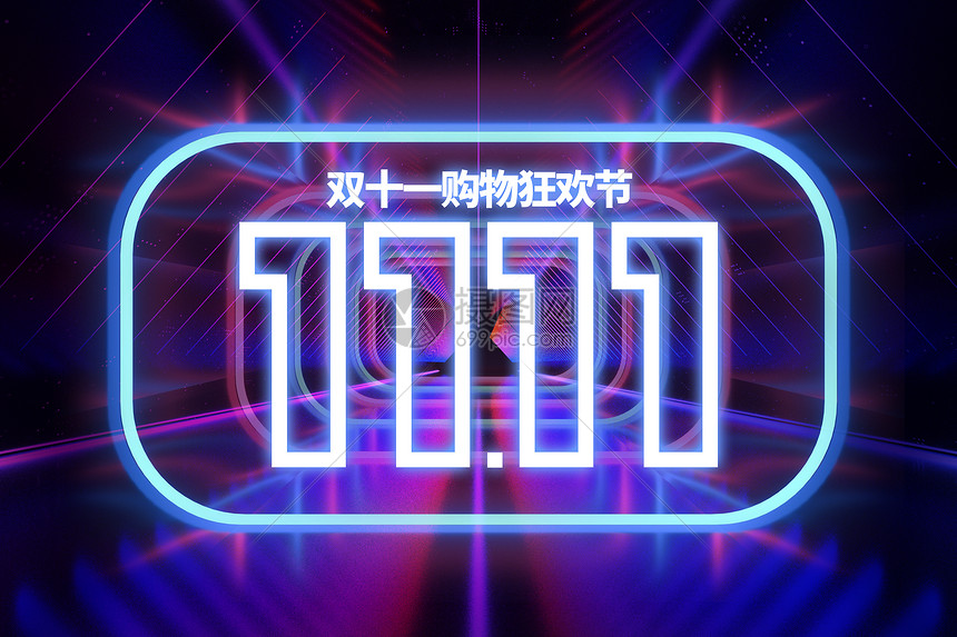 双11创意霓虹灯图片