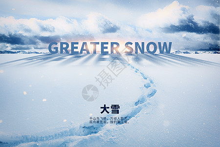 大雪大气创意雪地日出高清图片