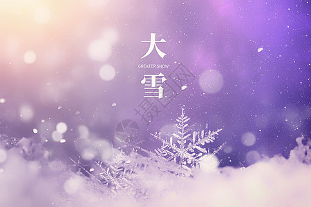 大雪唯美创意雪花图片