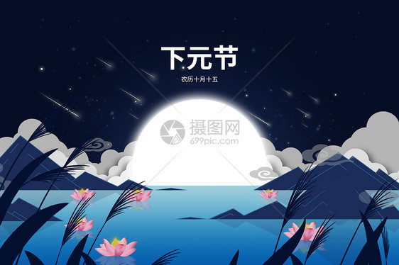 下元节蓝色创意山水莲花灯图片