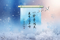 小雪节气传统背景图片