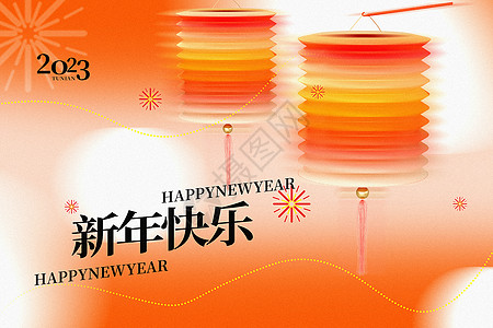 弥散风2023新年快乐背景高清图片