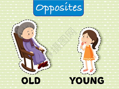 老人和年轻人插图的相反词图片
