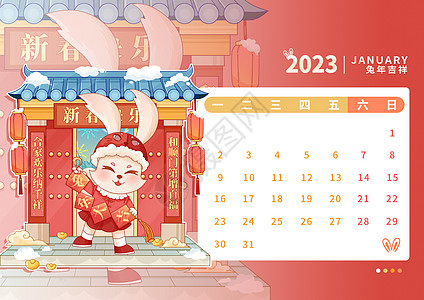 2023年兔年日历1月背景图片