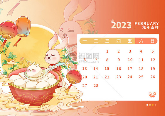 2023年兔年日历2月图片