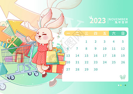 购物街2023年兔年日历11月插画