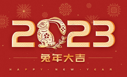 红色喜庆2023字体插画背景图片