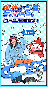 期待在雪里与你相遇运营插画开屏页图片