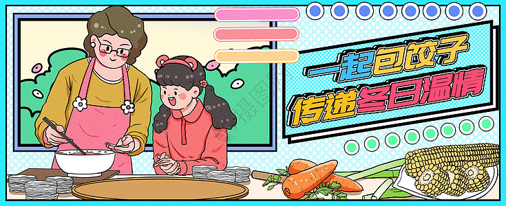 一起包饺子传递冬日温情运营插画banner图片