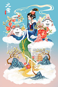 国潮中国风二十四节气大雪拟人古风美人腊梅山茶花场景插画图片