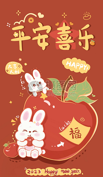 红色可爱风新年兔子吃苹果平安喜乐2023兔年节日插画图片