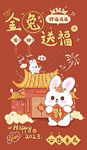 灯笼红色可爱风新年兔子拿福字金兔送福2023兔年节日插画插画
