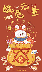红色可爱风新年兔子坐福袋钱兔无量2023兔年节日插画图片