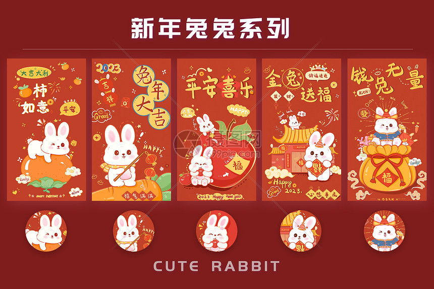 可爱风新年兔子2023兔年节日插画合集图片