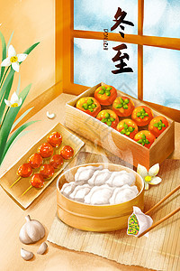 冬至 节日节气插画 手绘 饺子柿子糖葫芦图片