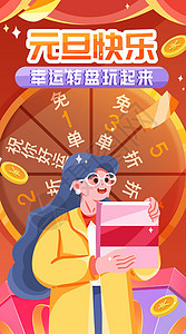 元旦购物买起来竖屏插画图片