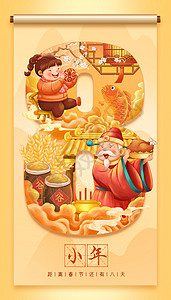 喜迎新年倒计时第八天手绘插画图片