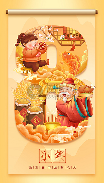 喜迎新年倒计时第八天手绘插画图片