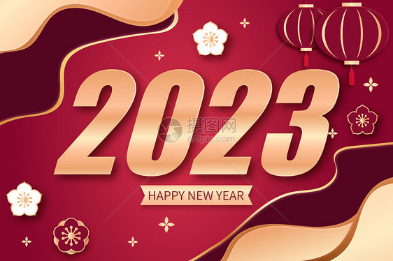 喜迎2023图片