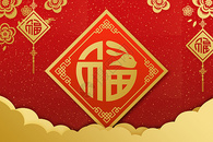 创意兔年祥云喜庆新年背景图片