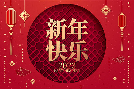 新年快乐中国风图片