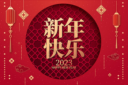 新年快乐中国风图片