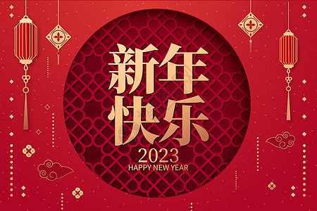新年快乐中国风新春高清图片素材