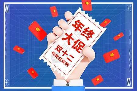 双十二创意优惠券图片