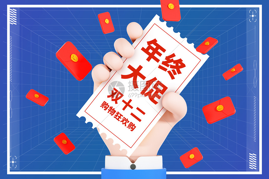 双十二创意优惠券图片