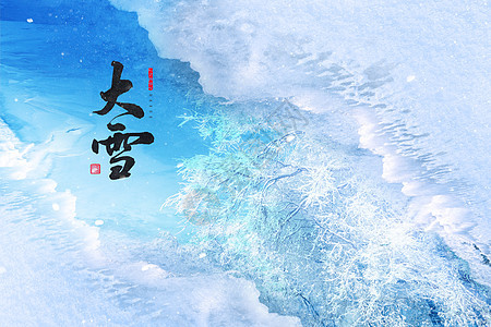 大雪唯美创意雪景寒意高清图片素材