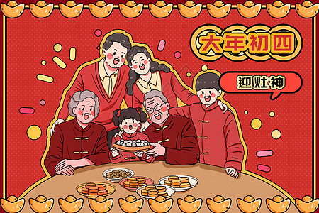 大年初四迎灶神新春插画背景图片