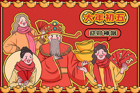 大年初五迎财神新春插画背景图片