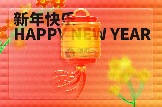 玻璃风新年快乐图片