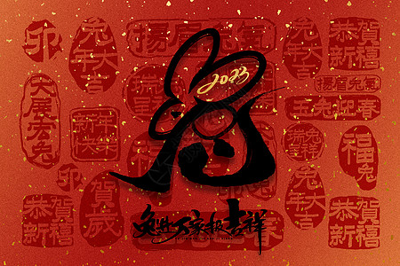 大气红金兔年文字背景背景图片