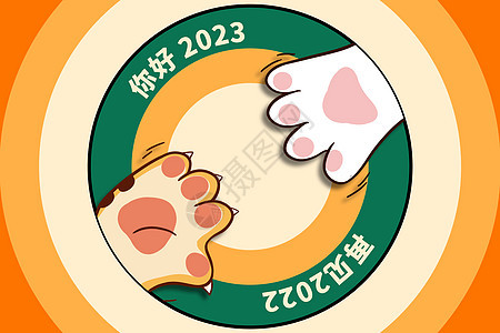 创意2023辞旧迎新图片