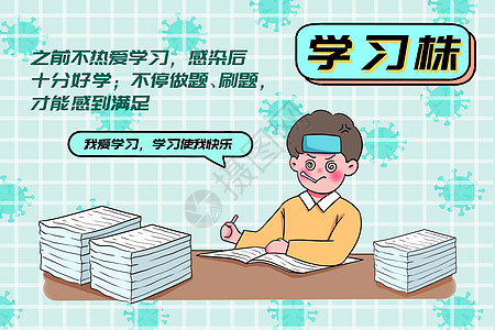 新冠毒株梗之学习株高清图片