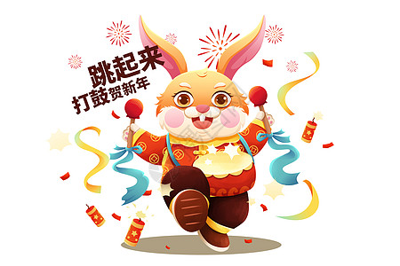 2019新年彩带2023兔年打鼓福兔燥起来贺新年插画