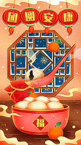 新国潮元宵节传统美食汤圆插画图片