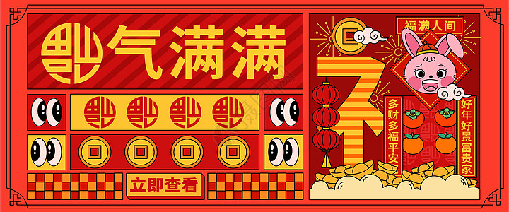 门福福气满满扁平运营插画banner插画